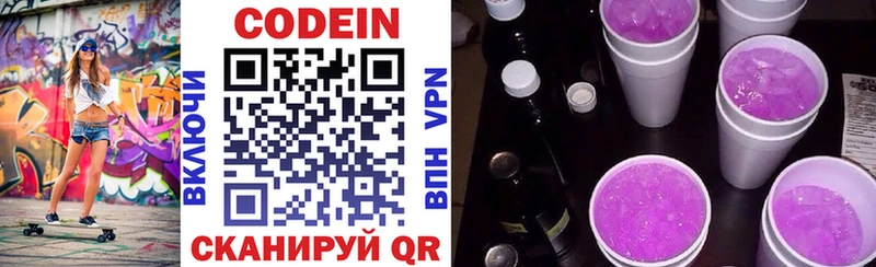 купить наркотики цена  Микунь  MEGA ссылка  Codein напиток Lean (лин) 
